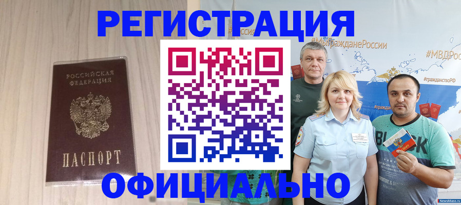 временная регистрация законно в Валдае