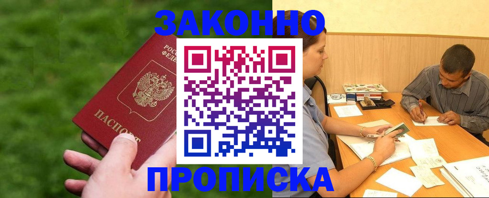прописка паспорт в Валдае