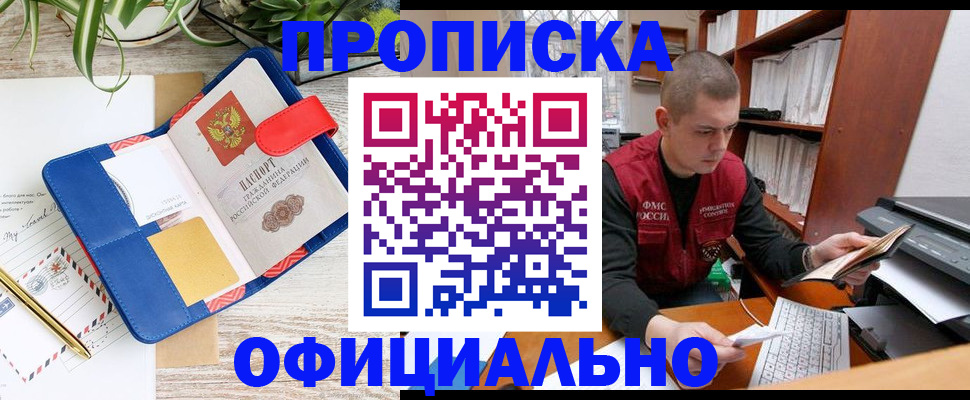 прописка для работы в Валдае